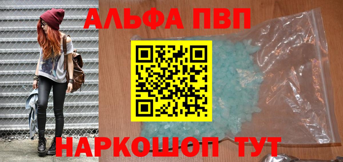 A-PVP Соль  А ПВП  Людиново  A-PVP Соль  APVP мука  Вход с VPN 