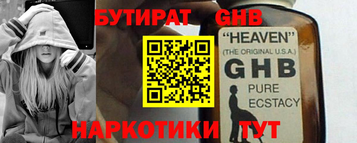 БУТИРАТ  БУТИРАТ 99%  Вход с VPN  Людиново 