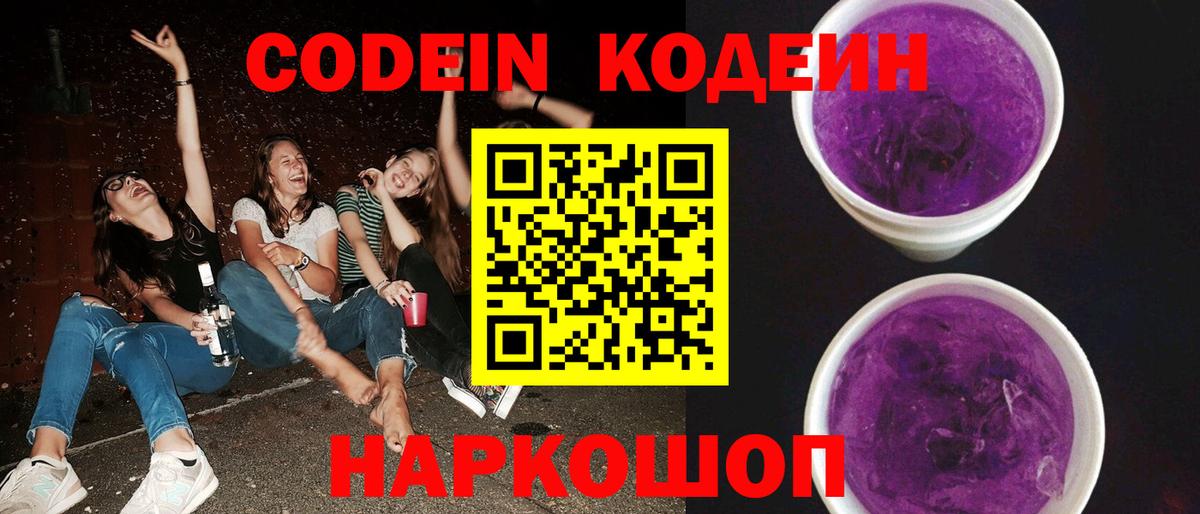 Codein Purple Drank Людиново