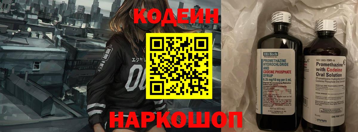 Людиново  Codein напиток Lean (лин)  Кодеиновый сироп Lean Purple Drank  Вход с VPN 