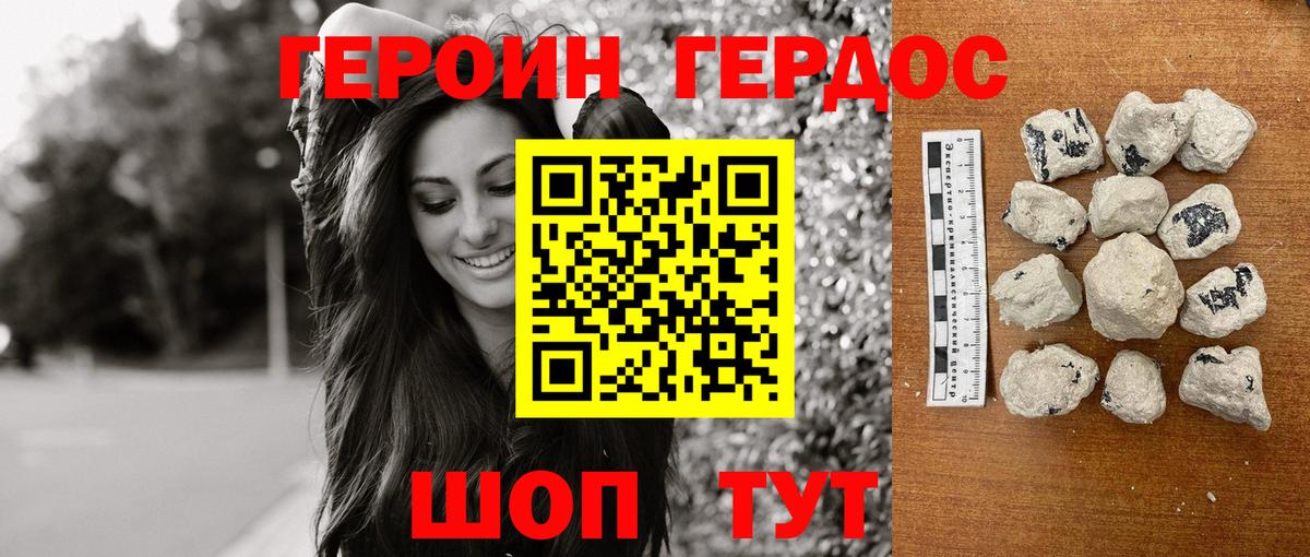 Героин Heroin  Вход с VPN  Героин  Людиново 