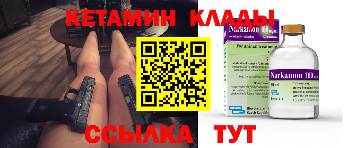 КЕТАМИН VHQ  Кетамин VHQ  Вход с VPN  Людиново 