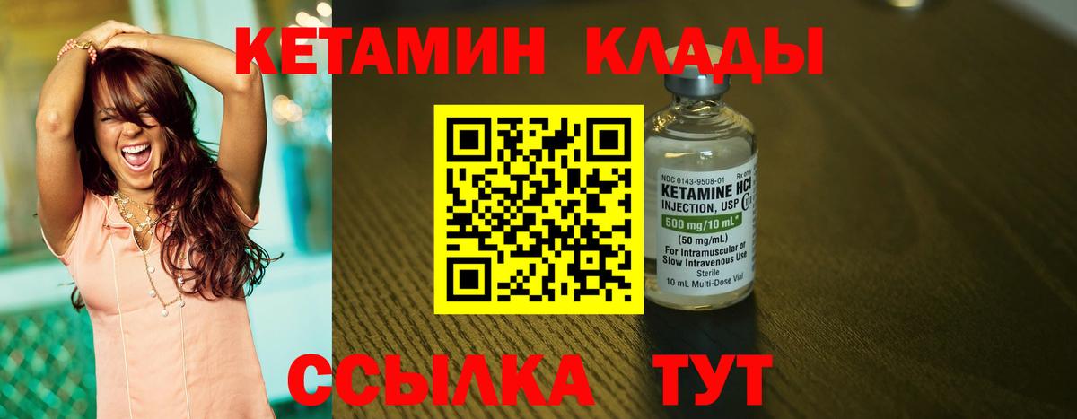 Кетамин VHQ Людиново