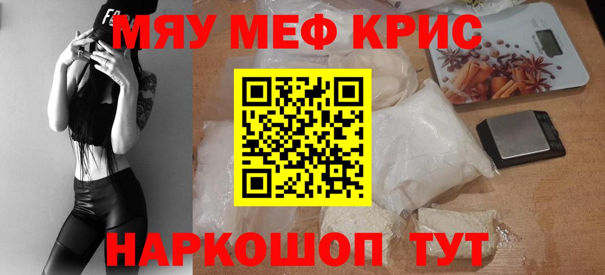 Меф мяу мяу кристаллы Людиново