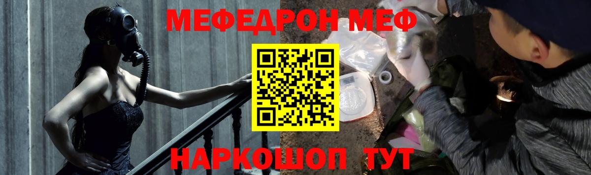 МЯУ-МЯУ мука  МЯУ-МЯУ  Вход с VPN  Людиново  Мефедрон VHQ 