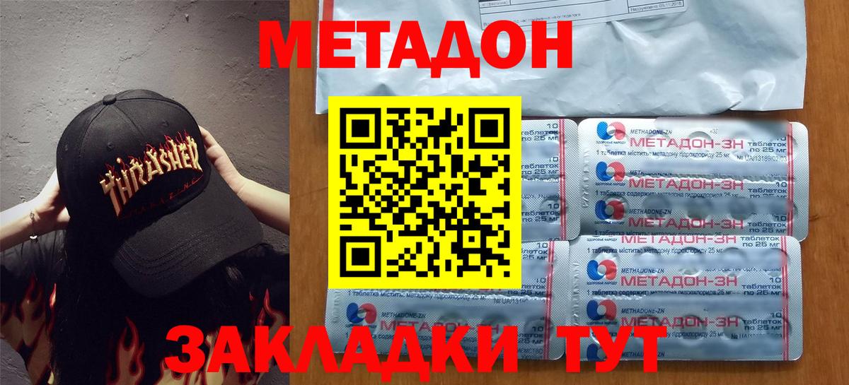 Метадон мёд Людиново