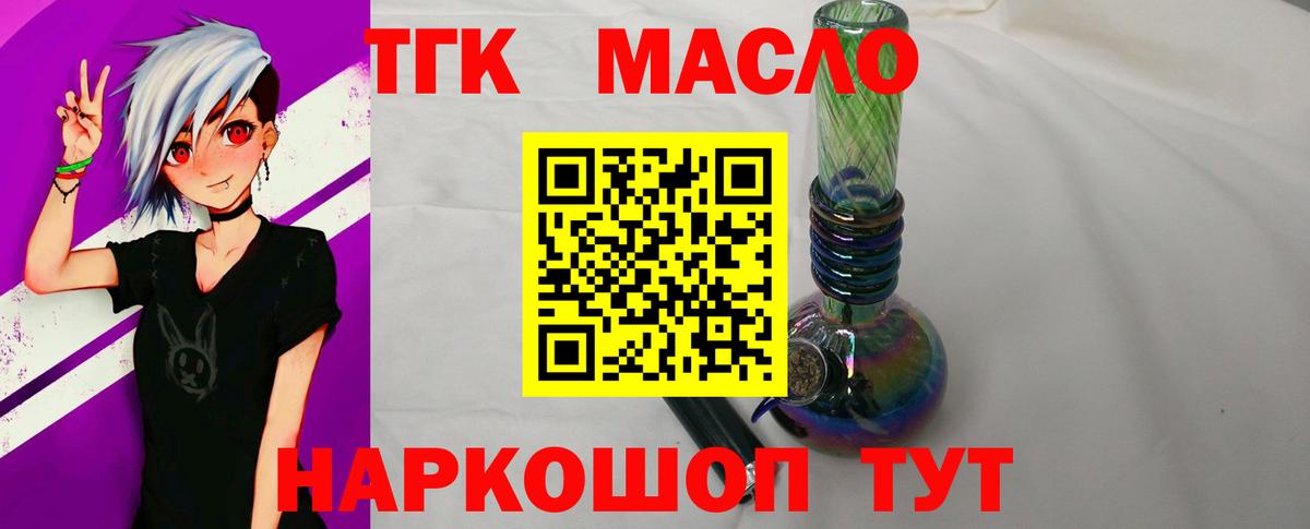ссылка на мегу ссылки  ТГК концентрат  Людиново  Вход с VPN  ТГК THC oil 